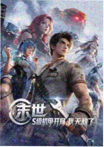 国语动画山海拾遗封面